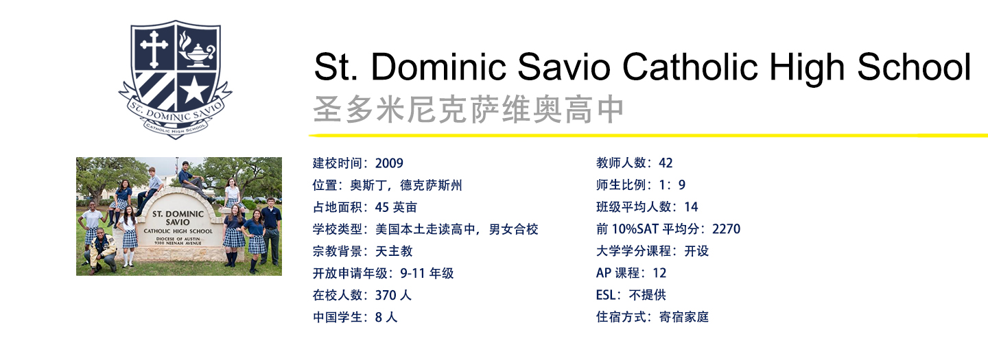 圣多米尼克萨维奥高中( st. dominic savio catholic